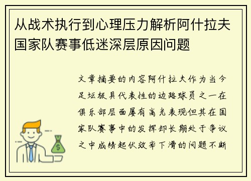 从战术执行到心理压力解析阿什拉夫国家队赛事低迷深层原因问题 从战术执行到心理压力解析阿什拉夫国家队赛事低迷深层原因问题