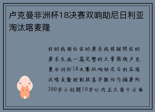 卢克曼非洲杯18决赛双响助尼日利亚淘汰喀麦隆