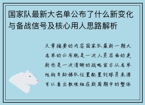 国家队最新大名单公布了什么新变化与备战信号及核心用人思路解析