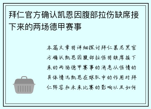 拜仁官方确认凯恩因腹部拉伤缺席接下来的两场德甲赛事