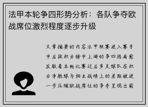 法甲本轮争四形势分析：各队争夺欧战席位激烈程度逐步升级